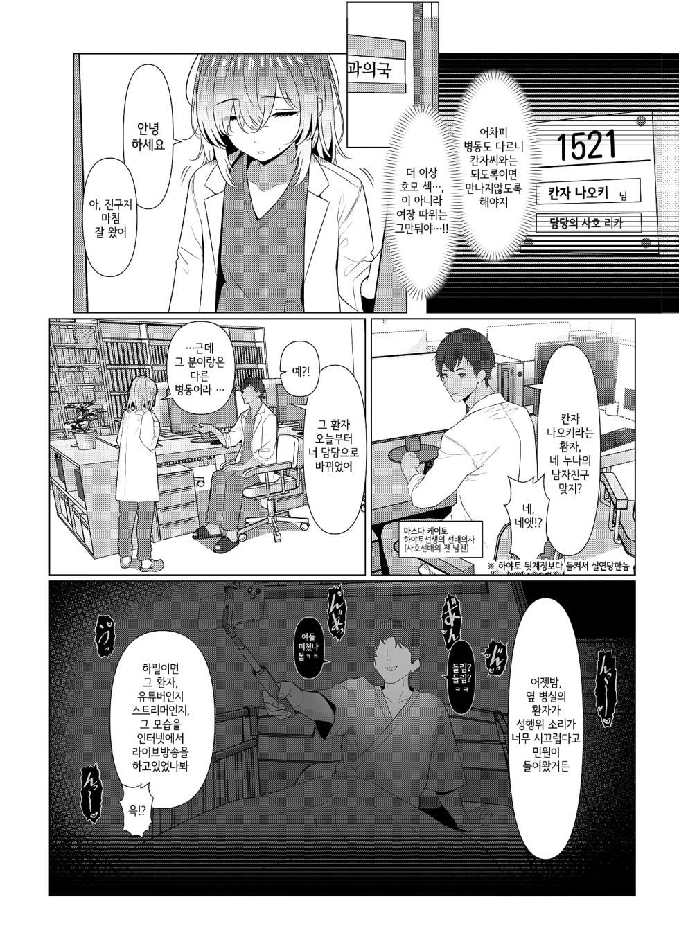 [Oden Ohgan (TuriSasu)] Hayato Sensei no Mesu-ka Karute Byouin Hen | 하야토 선생의 암컷화 카르테 병원편 [Korean] [Digital] - Page 28