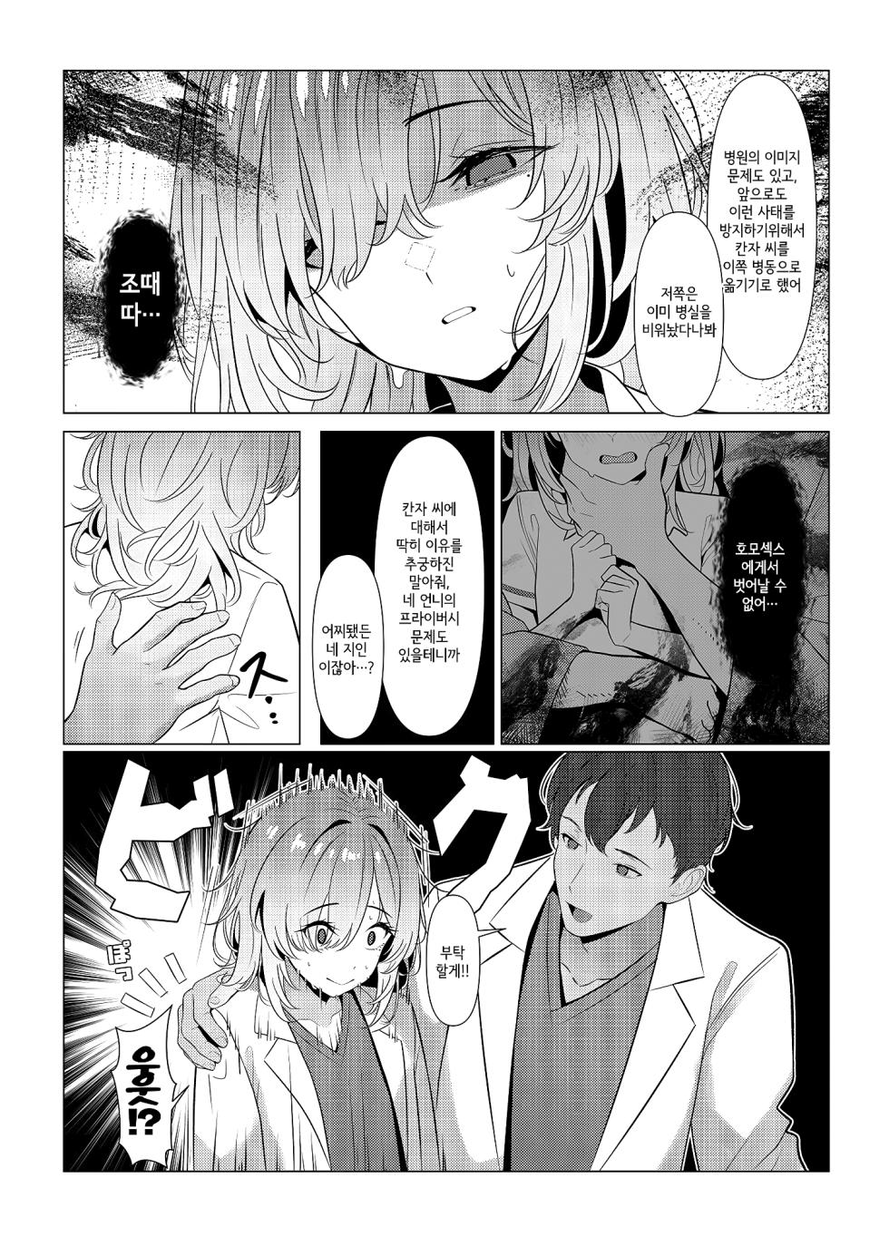 [Oden Ohgan (TuriSasu)] Hayato Sensei no Mesu-ka Karute Byouin Hen | 하야토 선생의 암컷화 카르테 병원편 [Korean] [Digital] - Page 29