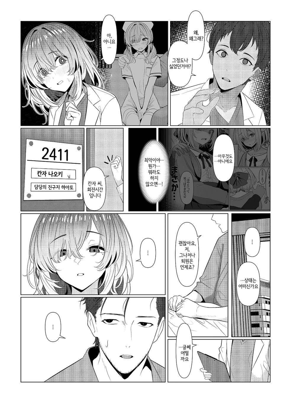 [Oden Ohgan (TuriSasu)] Hayato Sensei no Mesu-ka Karute Byouin Hen | 하야토 선생의 암컷화 카르테 병원편 [Korean] [Digital] - Page 30