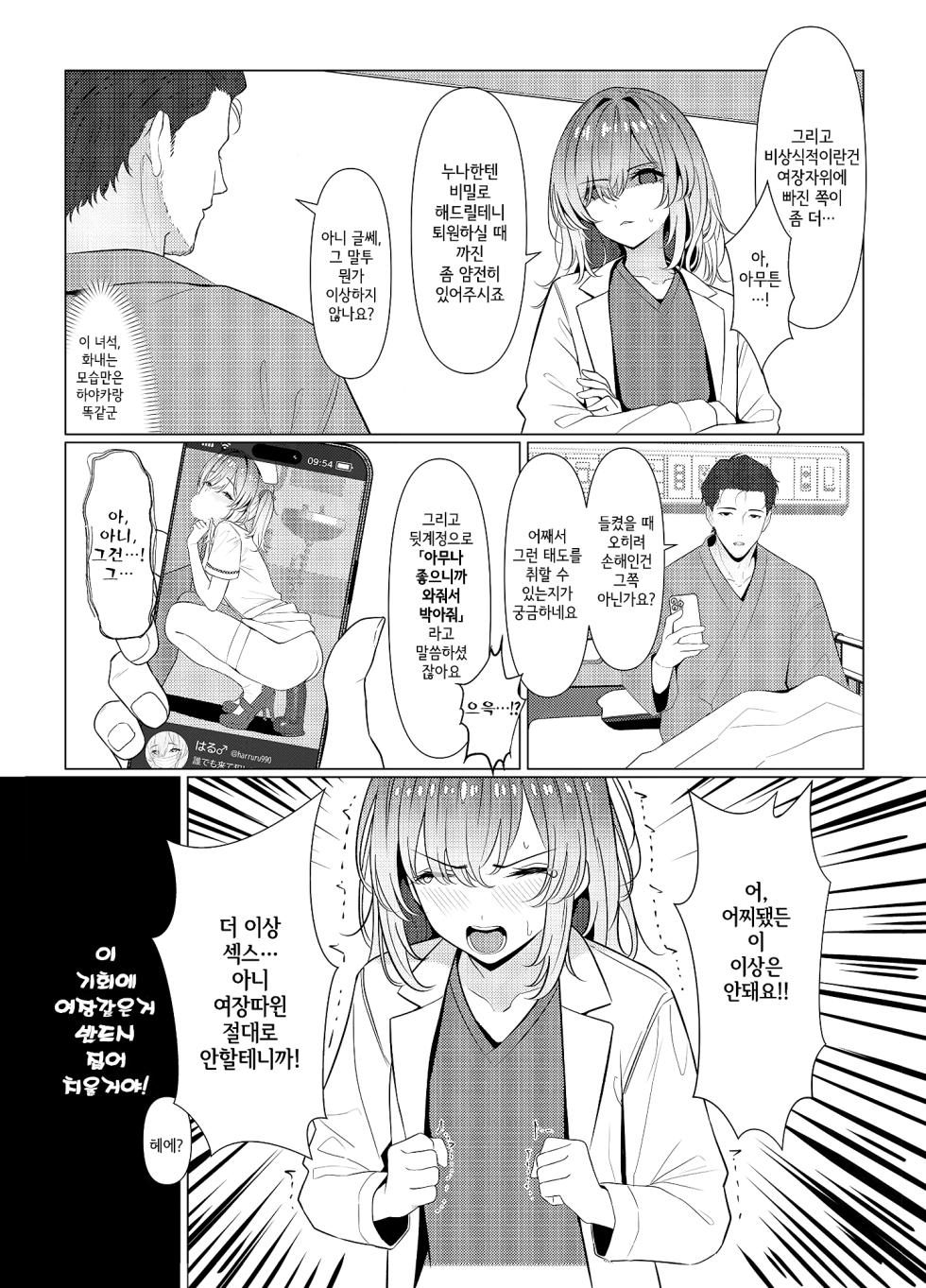 [Oden Ohgan (TuriSasu)] Hayato Sensei no Mesu-ka Karute Byouin Hen | 하야토 선생의 암컷화 카르테 병원편 [Korean] [Digital] - Page 32