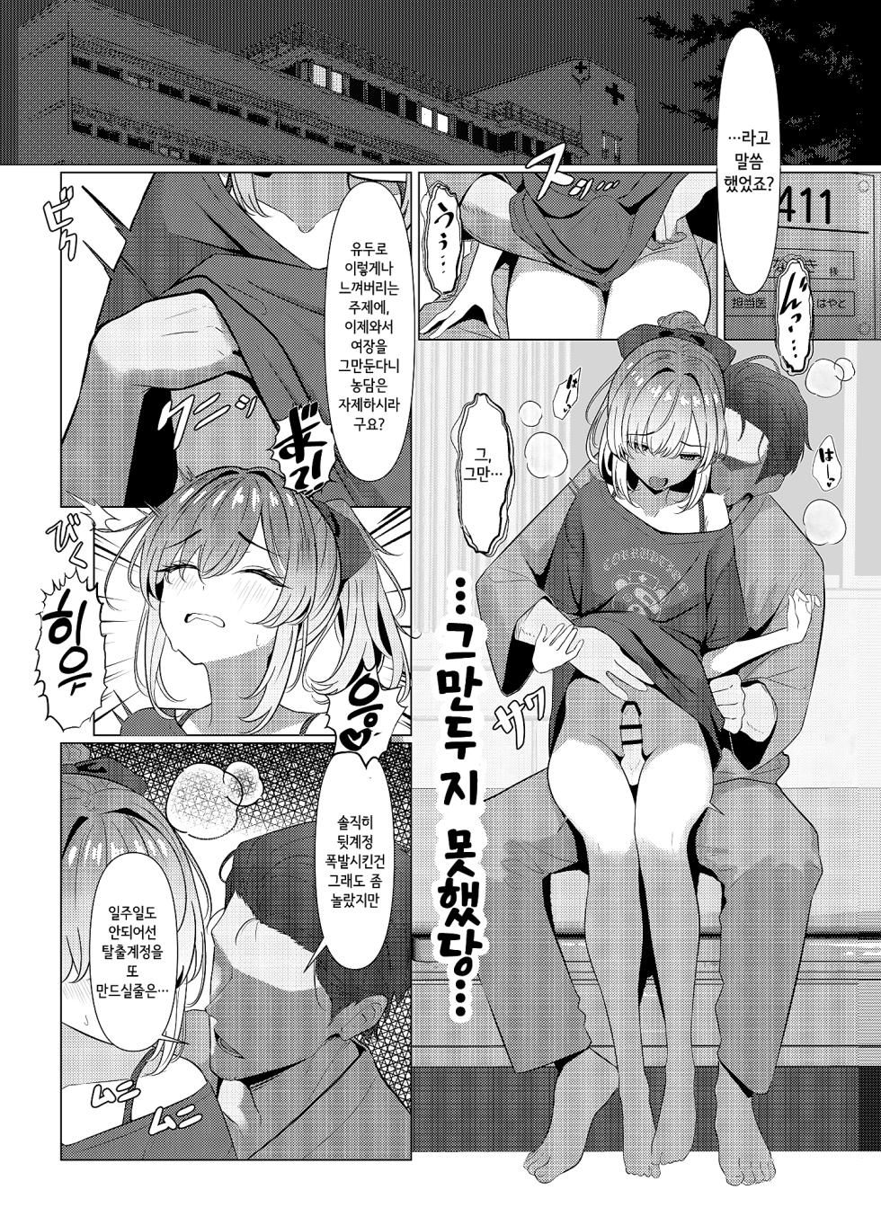 [Oden Ohgan (TuriSasu)] Hayato Sensei no Mesu-ka Karute Byouin Hen | 하야토 선생의 암컷화 카르테 병원편 [Korean] [Digital] - Page 33