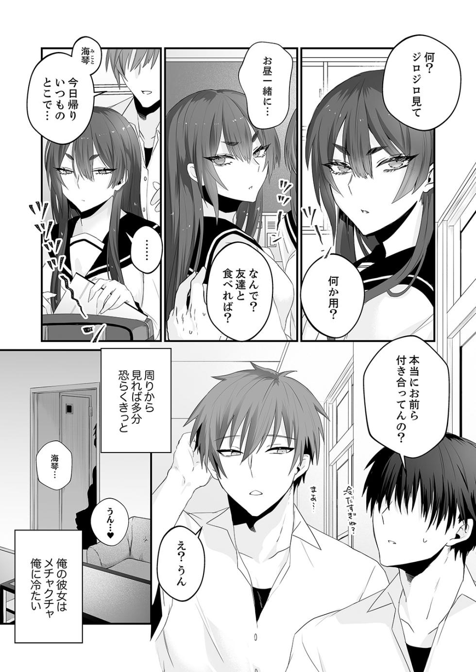 [Shidare Aya] Cool na Kanojo ga Ore no Saikou no Ana Sugiru - Mesu Gao de Dorodoro ni Naru Hodo Zetchou Shite [Digital] - Page 3