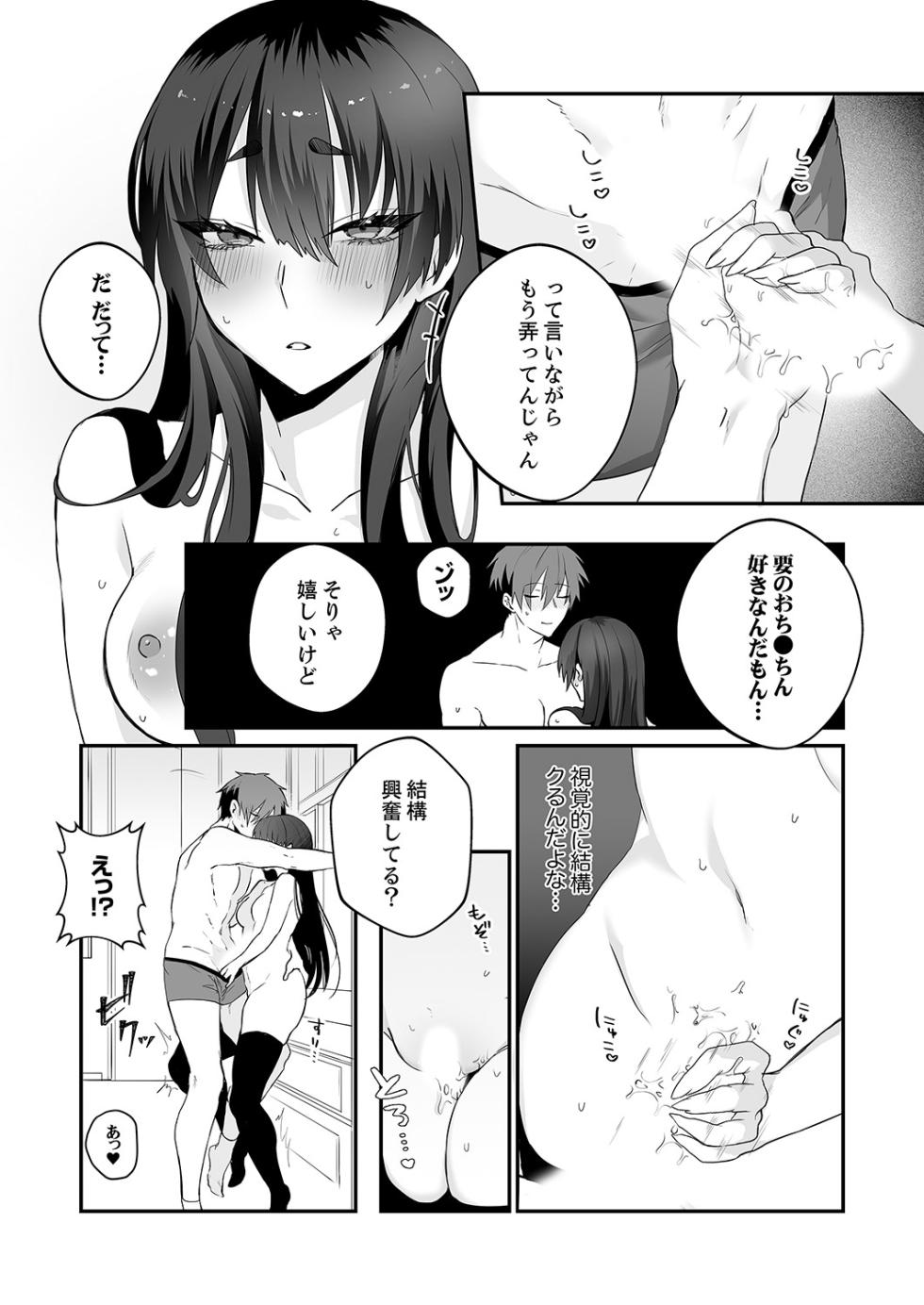 [Shidare Aya] Cool na Kanojo ga Ore no Saikou no Ana Sugiru - Mesu Gao de Dorodoro ni Naru Hodo Zetchou Shite [Digital] - Page 12