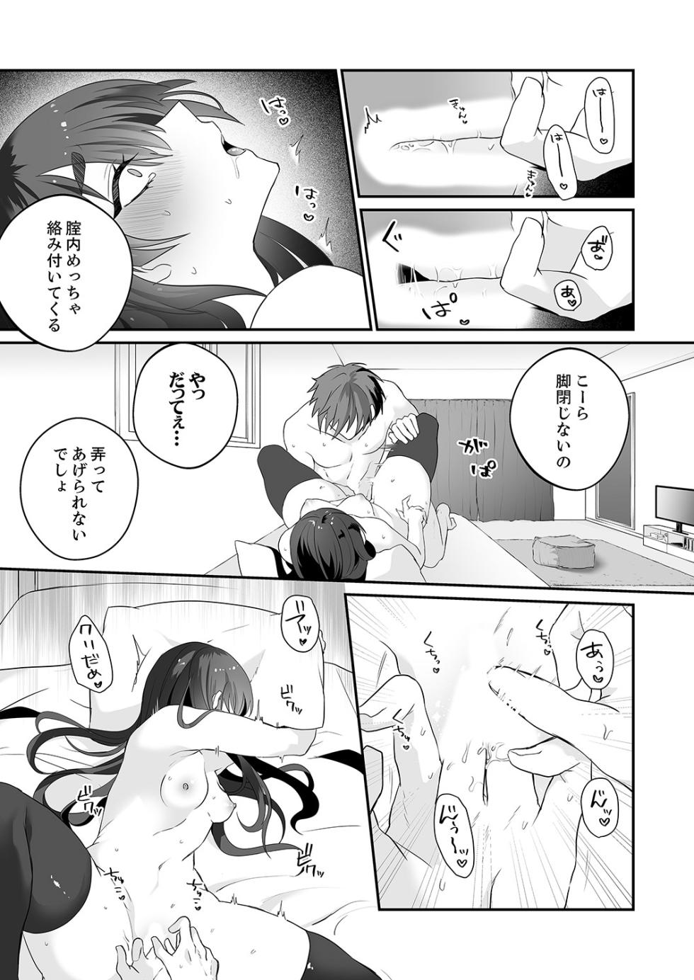 [Shidare Aya] Cool na Kanojo ga Ore no Saikou no Ana Sugiru - Mesu Gao de Dorodoro ni Naru Hodo Zetchou Shite [Digital] - Page 16