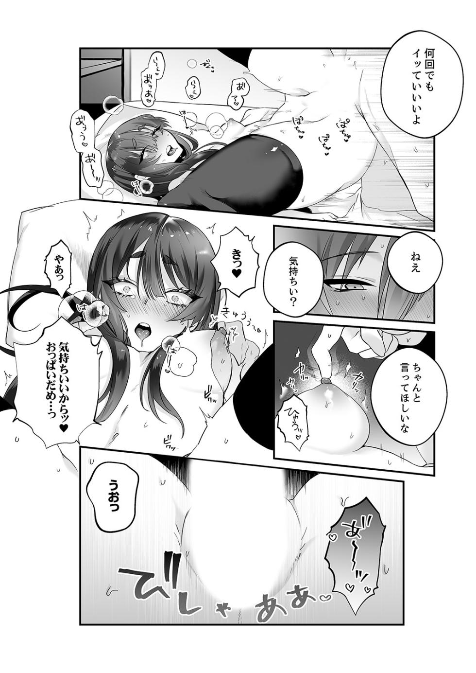 [Shidare Aya] Cool na Kanojo ga Ore no Saikou no Ana Sugiru - Mesu Gao de Dorodoro ni Naru Hodo Zetchou Shite [Digital] - Page 20