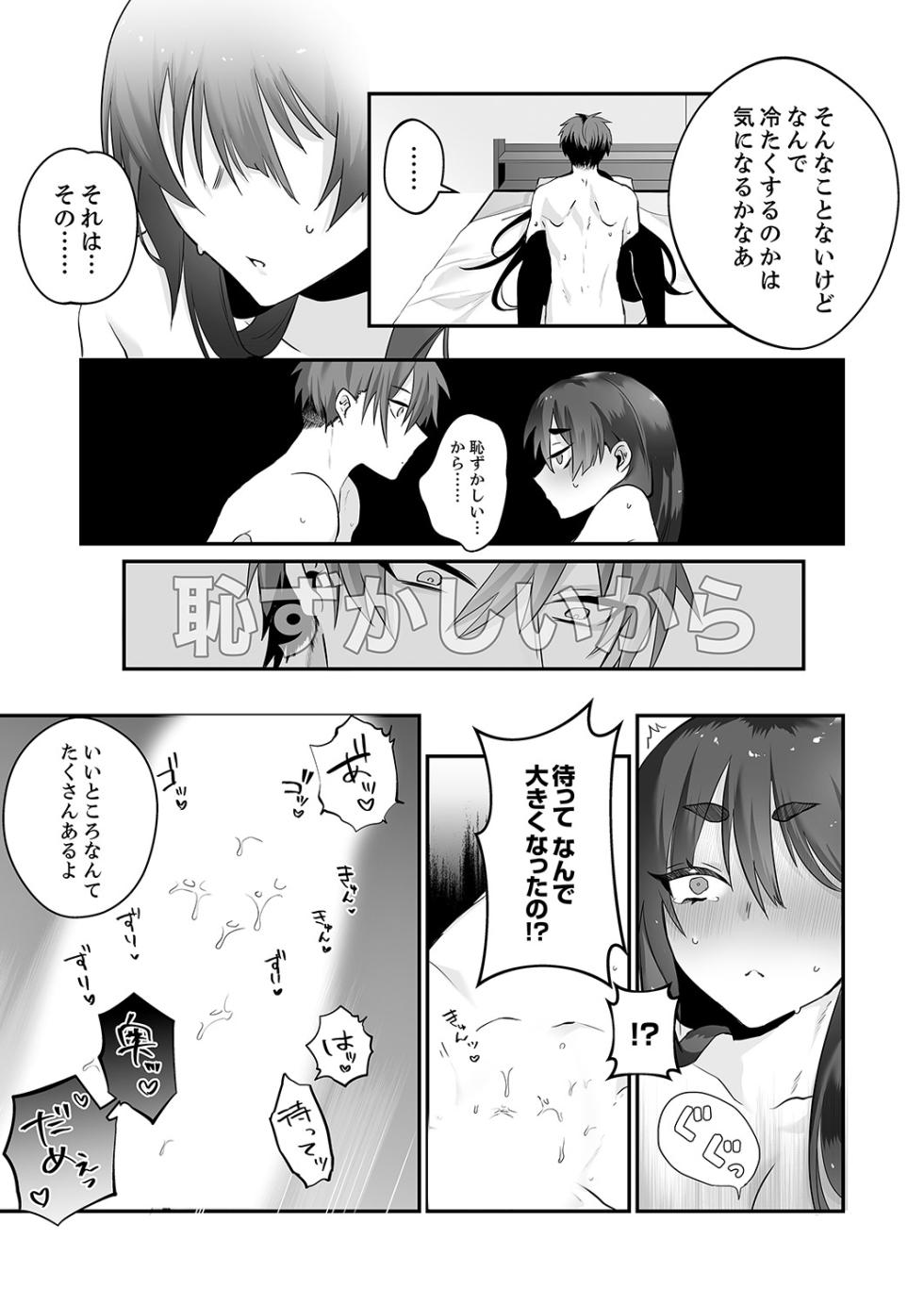 [Shidare Aya] Cool na Kanojo ga Ore no Saikou no Ana Sugiru - Mesu Gao de Dorodoro ni Naru Hodo Zetchou Shite [Digital] - Page 23
