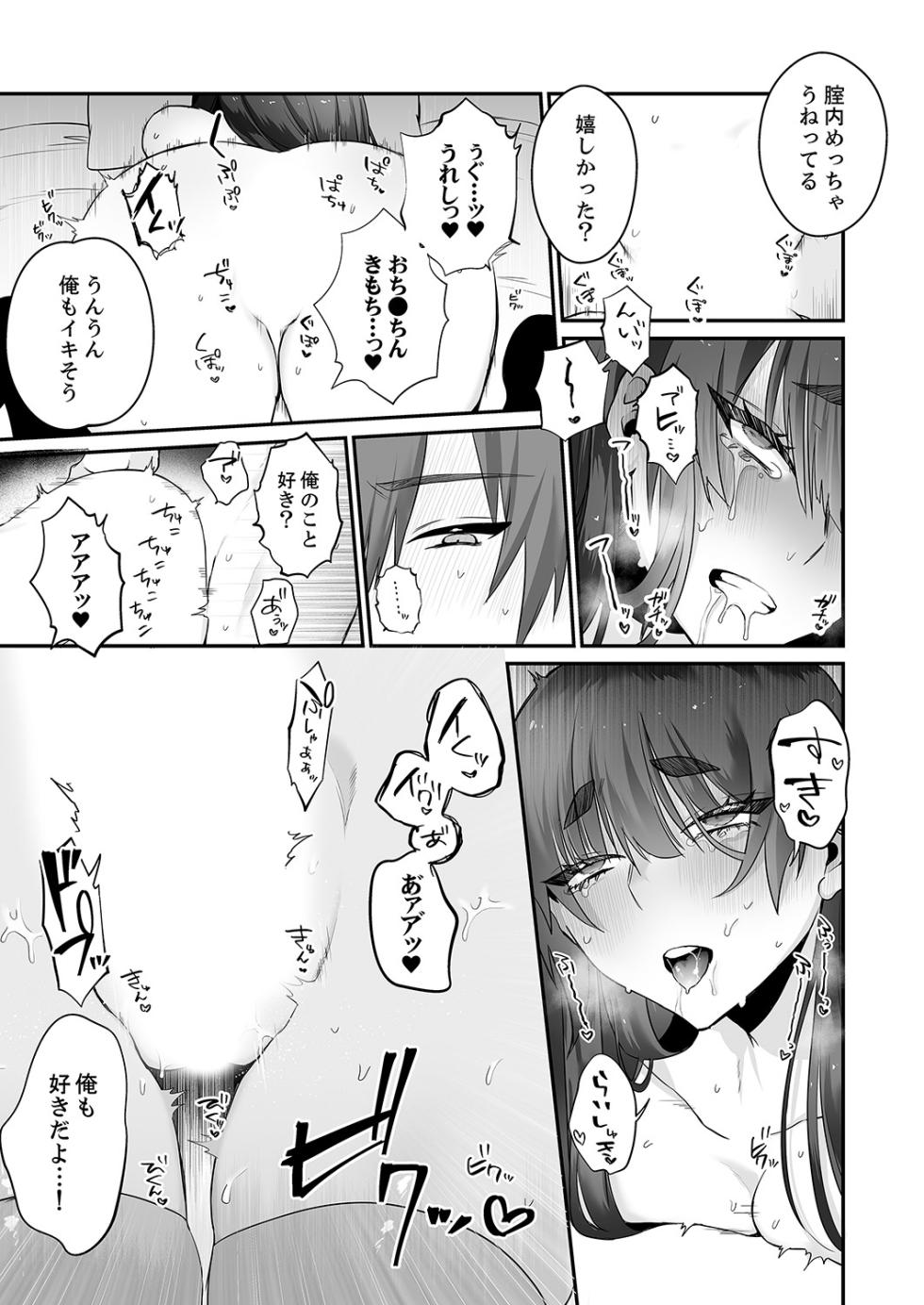 [Shidare Aya] Cool na Kanojo ga Ore no Saikou no Ana Sugiru - Mesu Gao de Dorodoro ni Naru Hodo Zetchou Shite [Digital] - Page 25