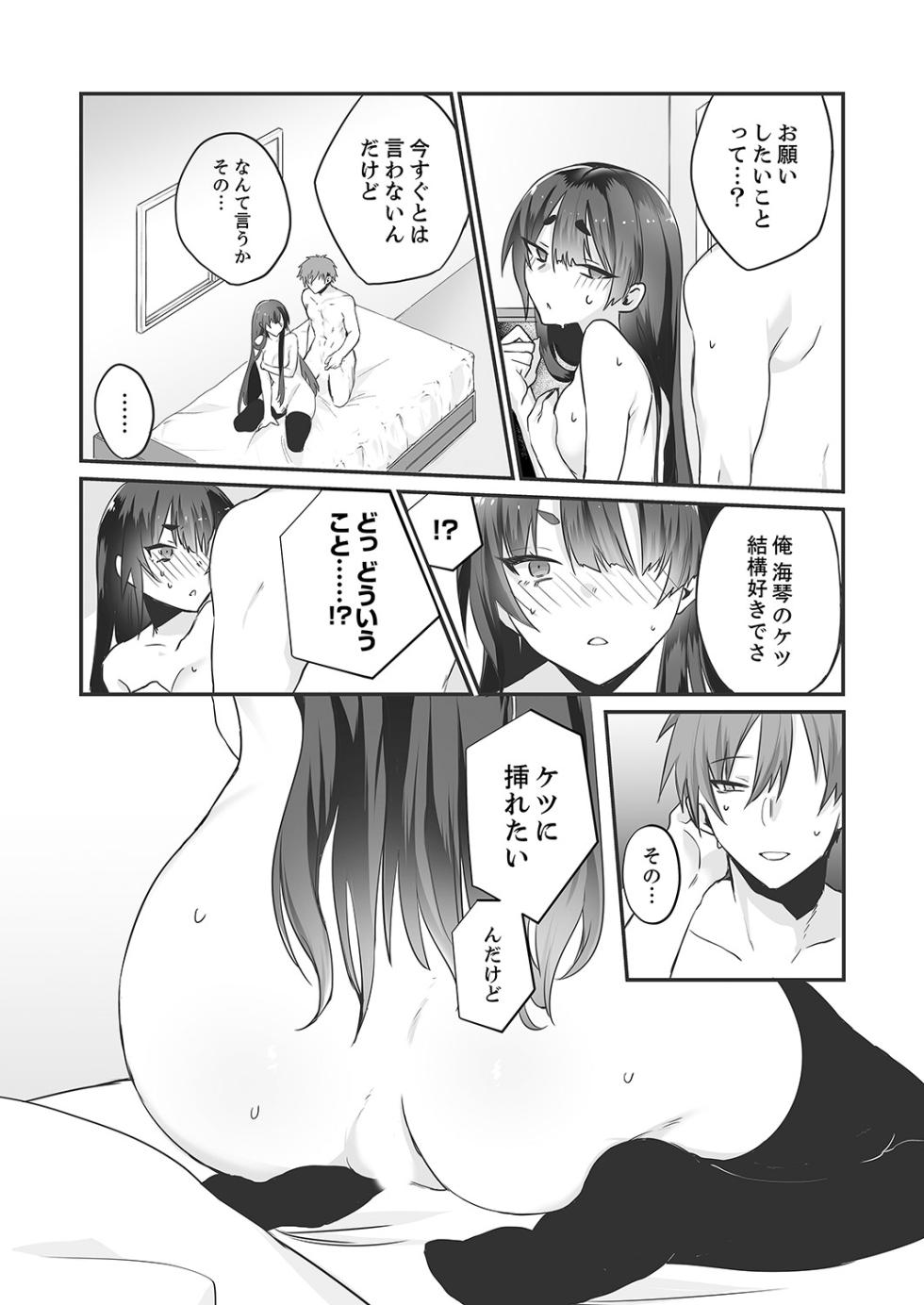 [Shidare Aya] Cool na Kanojo ga Ore no Saikou no Ana Sugiru - Mesu Gao de Dorodoro ni Naru Hodo Zetchou Shite [Digital] - Page 29