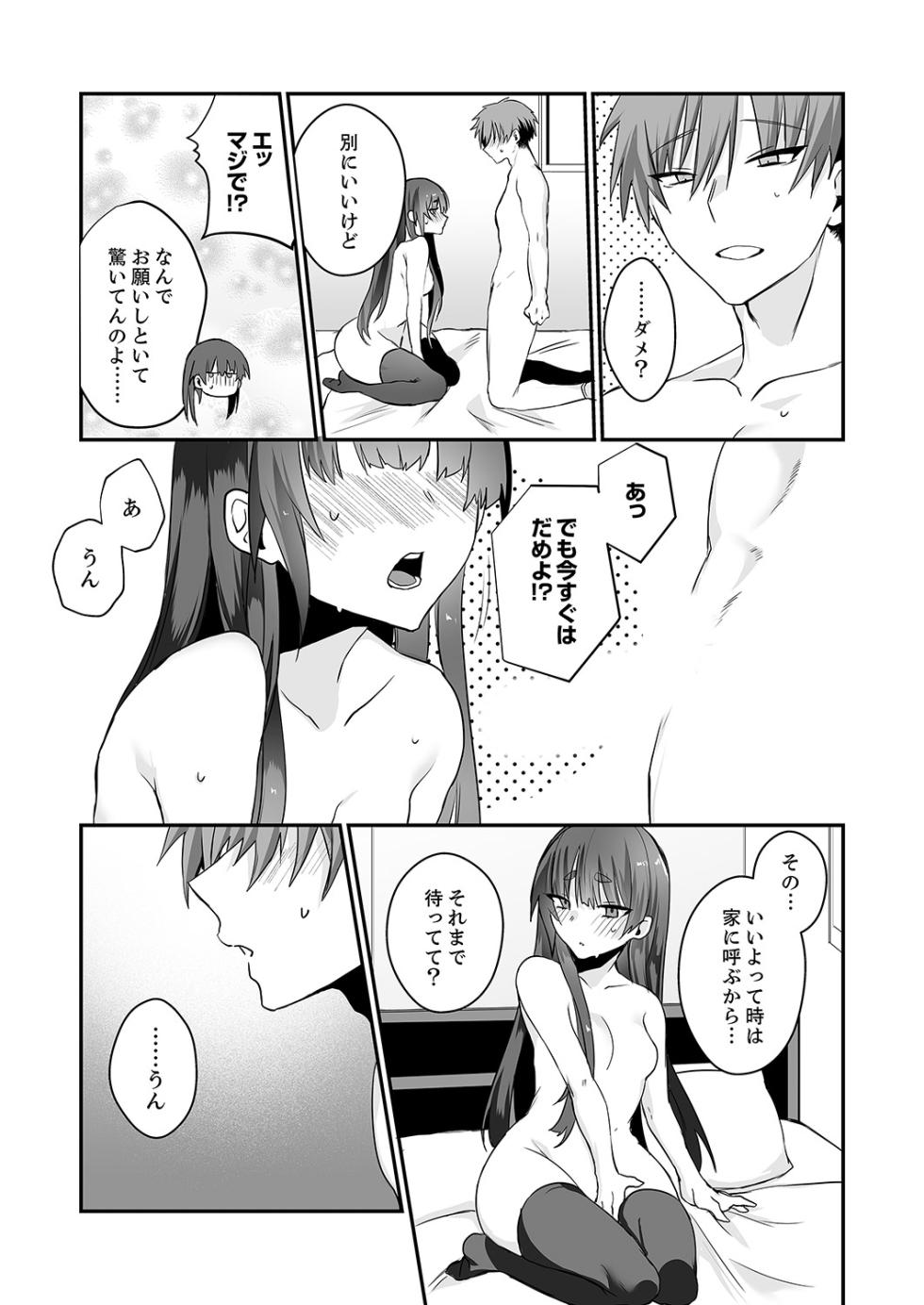 [Shidare Aya] Cool na Kanojo ga Ore no Saikou no Ana Sugiru - Mesu Gao de Dorodoro ni Naru Hodo Zetchou Shite [Digital] - Page 34