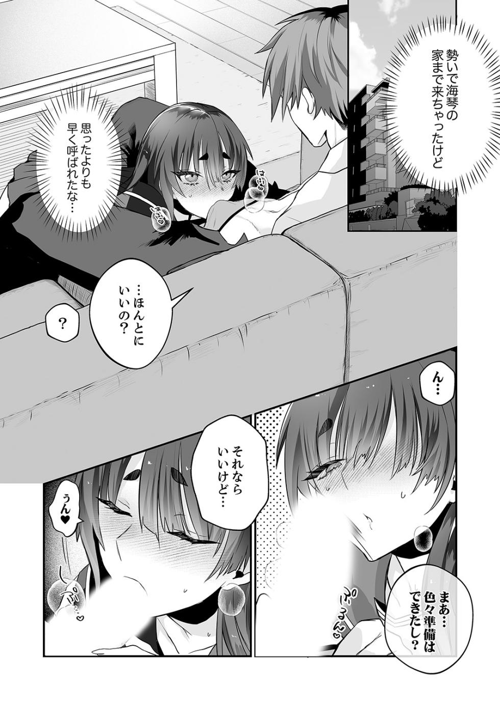 [Shidare Aya] Cool na Kanojo ga Ore no Saikou no Ana Sugiru - Mesu Gao de Dorodoro ni Naru Hodo Zetchou Shite [Digital] - Page 35