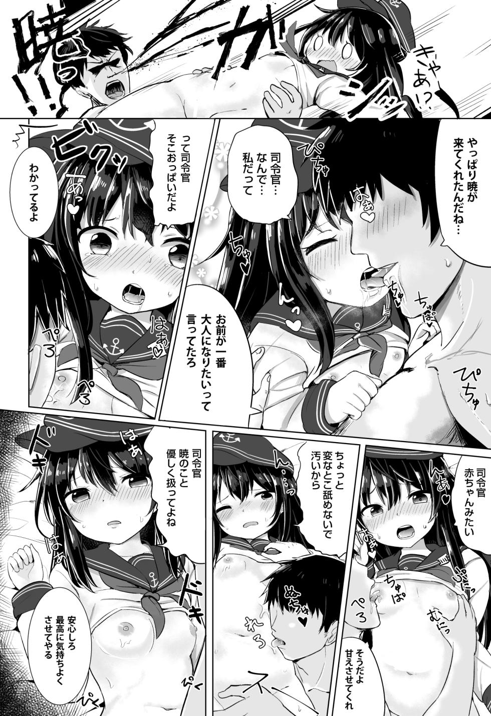 [Grand lemon (Tonari)] Akatsuki no Dokidoki Gokuhi Ninmu (Kantai Collection -KanColle-) [Digital] - Page 5