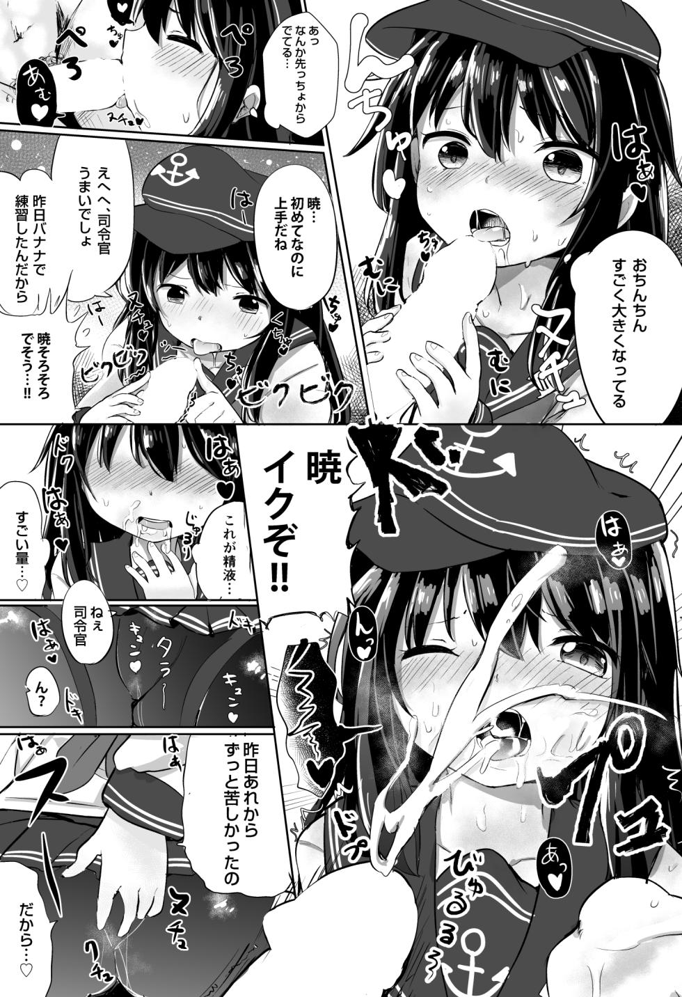 [Grand lemon (Tonari)] Akatsuki no Dokidoki Gokuhi Ninmu (Kantai Collection -KanColle-) [Digital] - Page 8