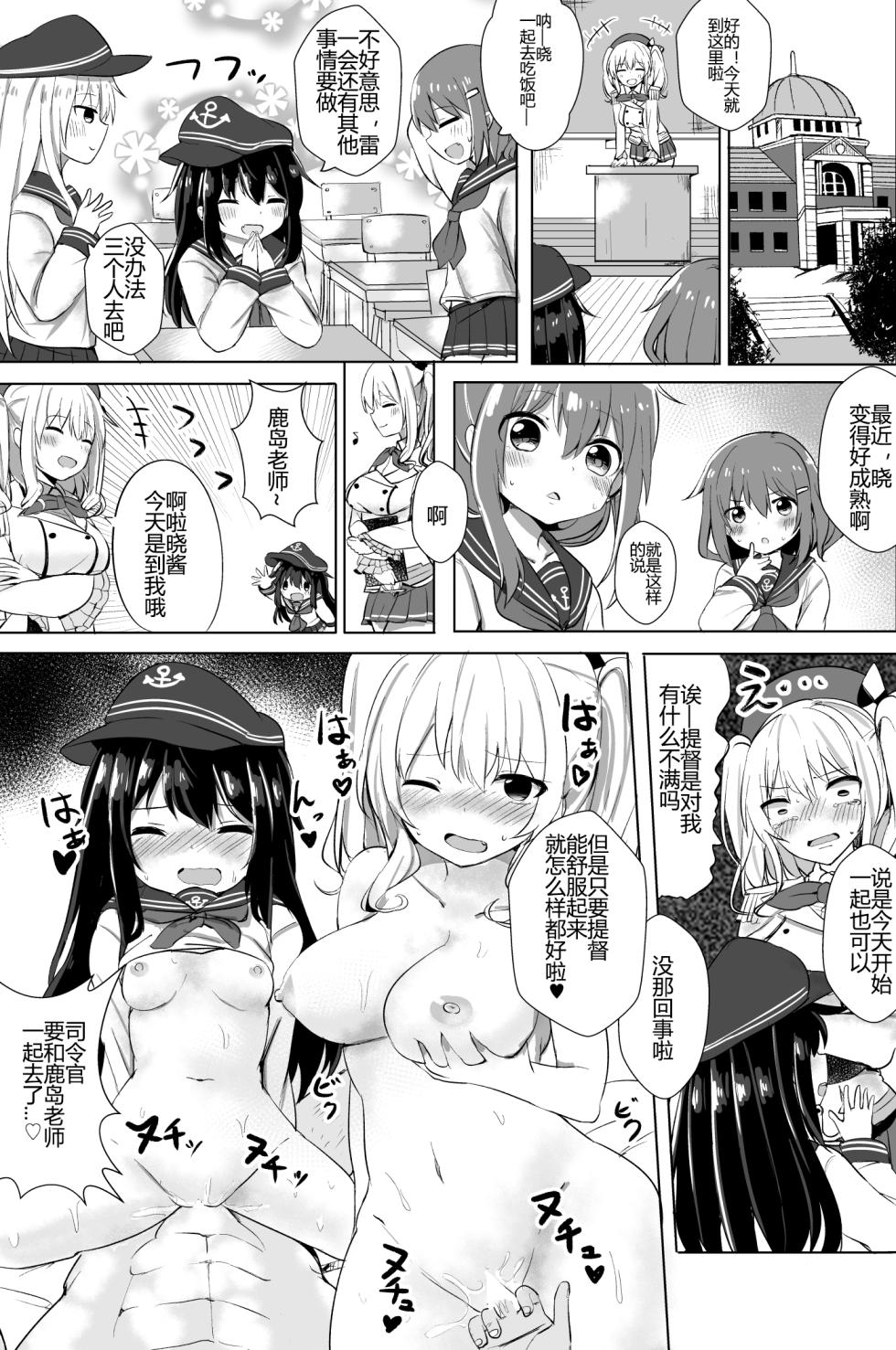 [Grand lemon (Tonari)] Akatsuki no Dokidoki Gokuhi Ninmu (Kantai Collection -KanColle-) [Chinese] [Digital] - Page 16