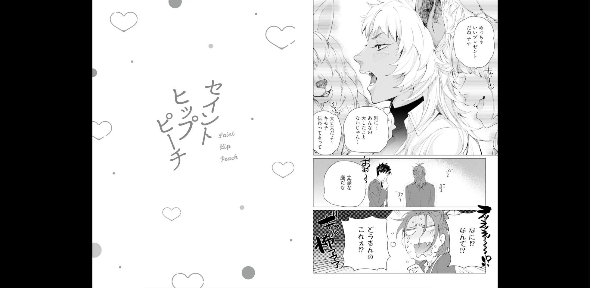 セイントヒップピーチ【コミックス版】《R18版》 - Page 37