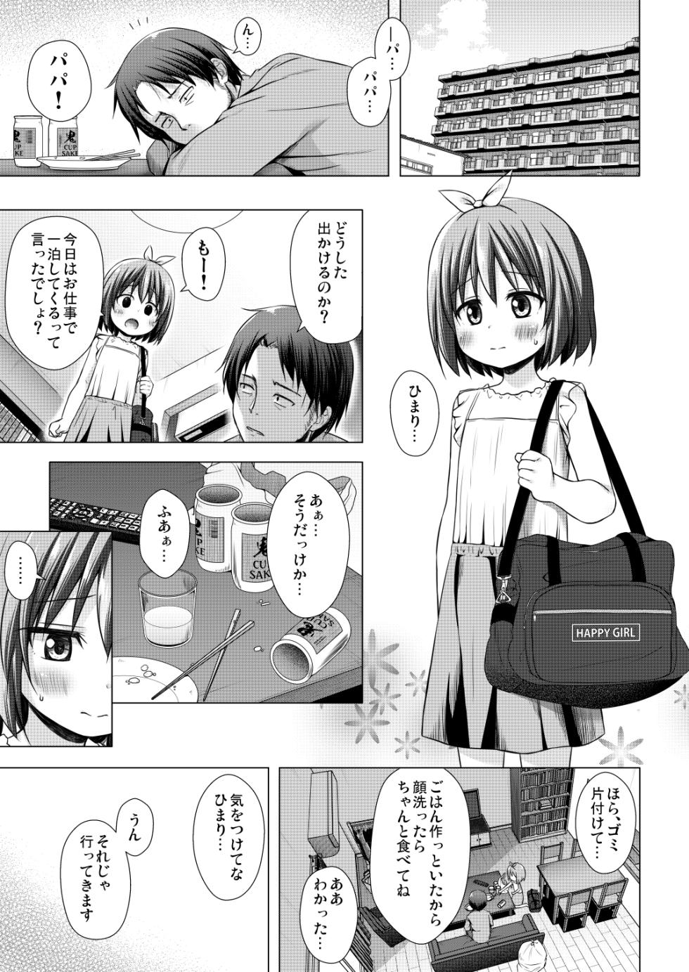 [Noraneko-no-Tama (Yukino Minato)] Chiisana Tenshi no Oshigoto wa III [Digital] - Page 2