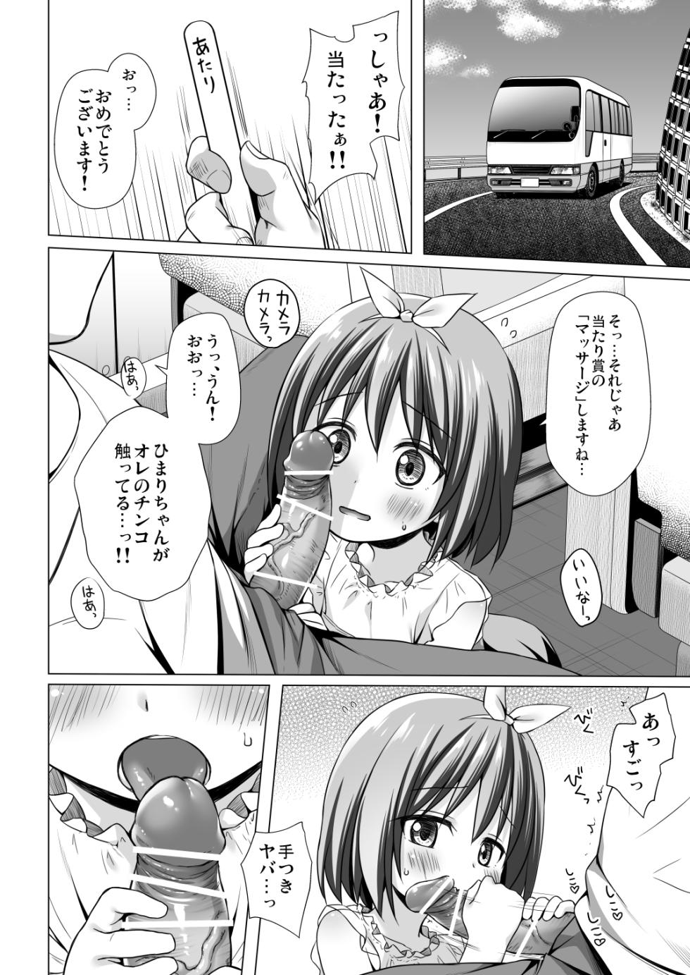 [Noraneko-no-Tama (Yukino Minato)] Chiisana Tenshi no Oshigoto wa III [Digital] - Page 3