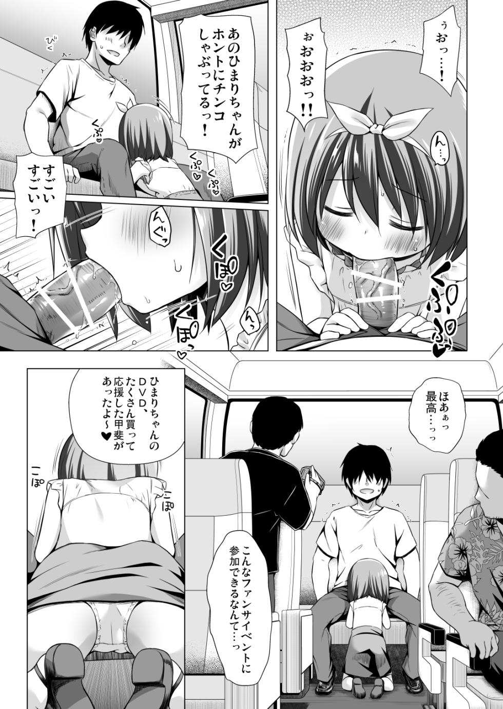 [Noraneko-no-Tama (Yukino Minato)] Chiisana Tenshi no Oshigoto wa III [Digital] - Page 4