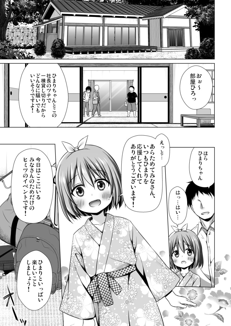 [Noraneko-no-Tama (Yukino Minato)] Chiisana Tenshi no Oshigoto wa III [Digital] - Page 6