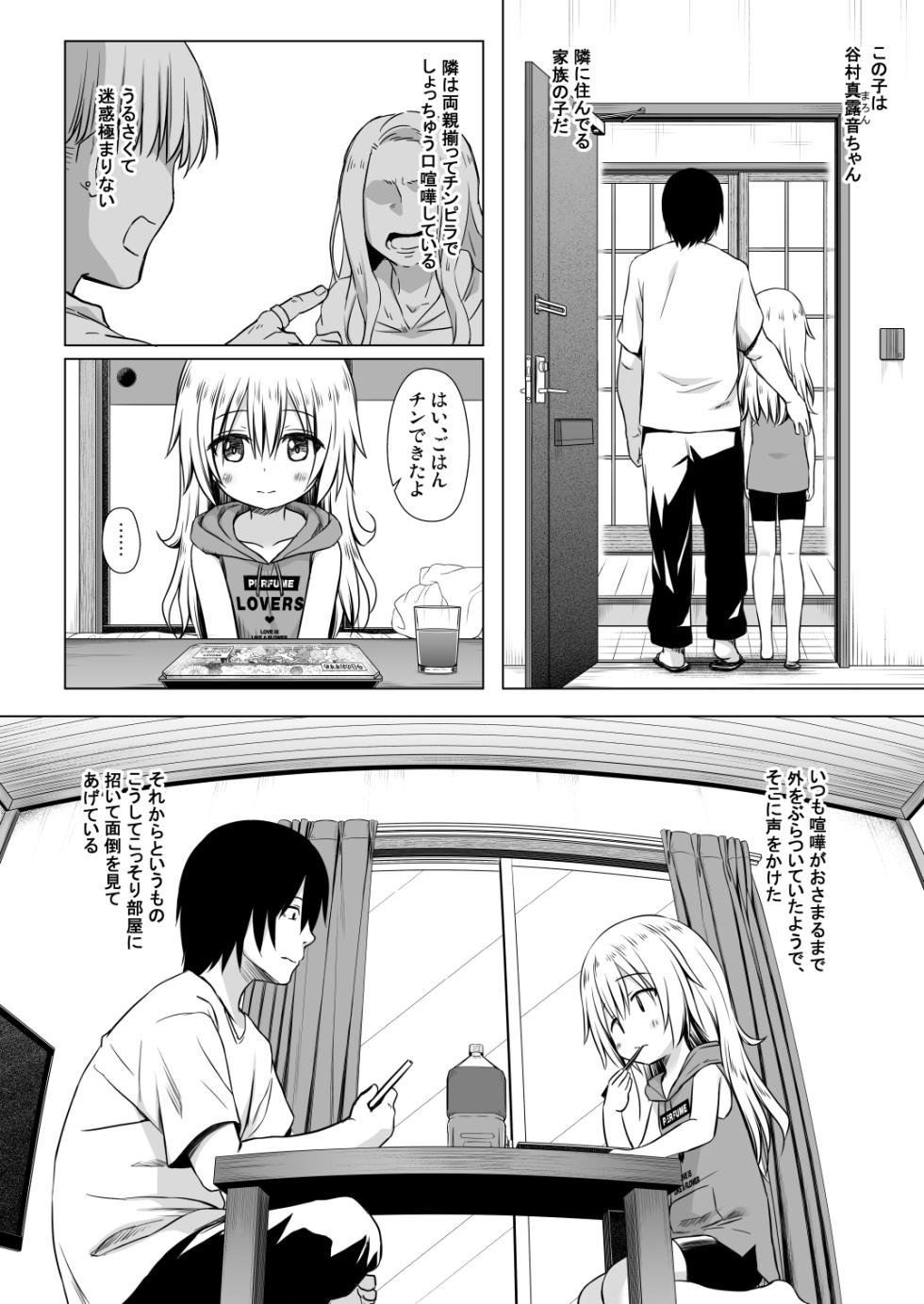 [Noraneko-no-Tama (Yukino Minato)] Maron-chan-chi no Jijou [Digital] - Page 3