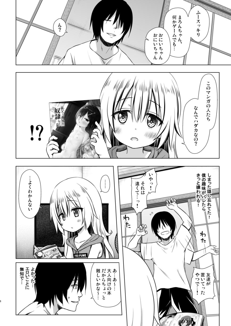 [Noraneko-no-Tama (Yukino Minato)] Maron-chan-chi no Jijou [Digital] - Page 5