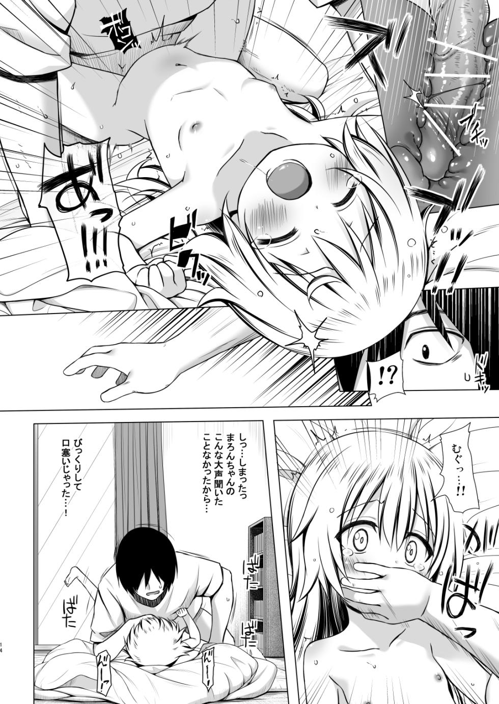 [Noraneko-no-Tama (Yukino Minato)] Maron-chan-chi no Jijou [Digital] - Page 13