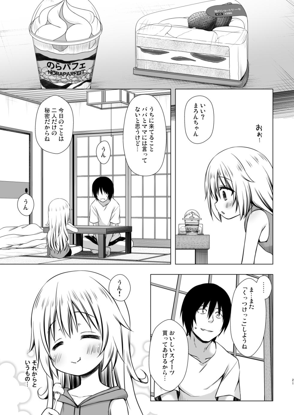 [Noraneko-no-Tama (Yukino Minato)] Maron-chan-chi no Jijou [Digital] - Page 20