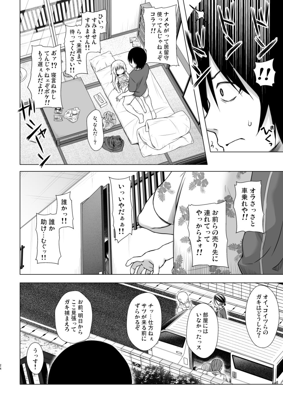 [Noraneko-no-Tama (Yukino Minato)] Maron-chan-chi no Jijou [Digital] - Page 23