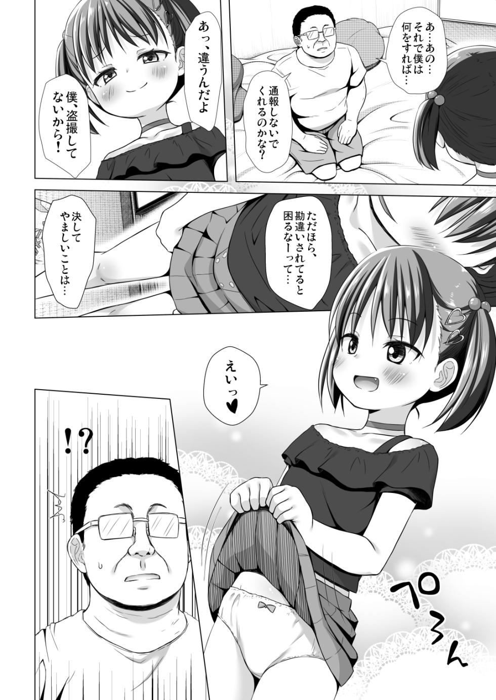 [Noraneko-no-Tama (Yukino Minato)] Warabe Danchi no Ichigo-chan [Digital] - Page 5