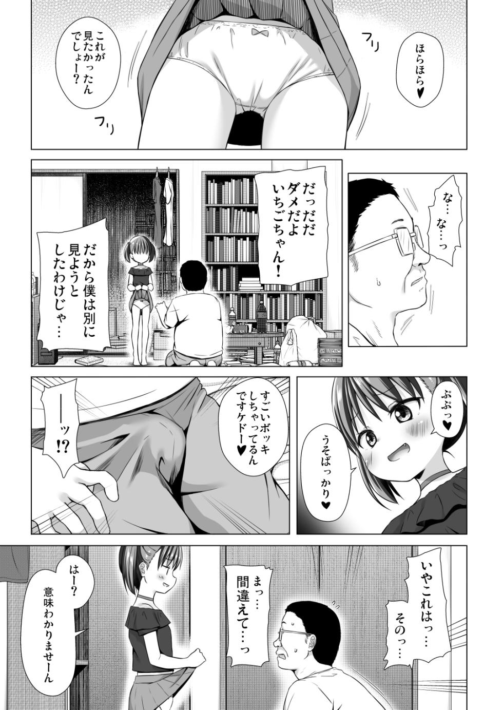 [Noraneko-no-Tama (Yukino Minato)] Warabe Danchi no Ichigo-chan [Digital] - Page 6