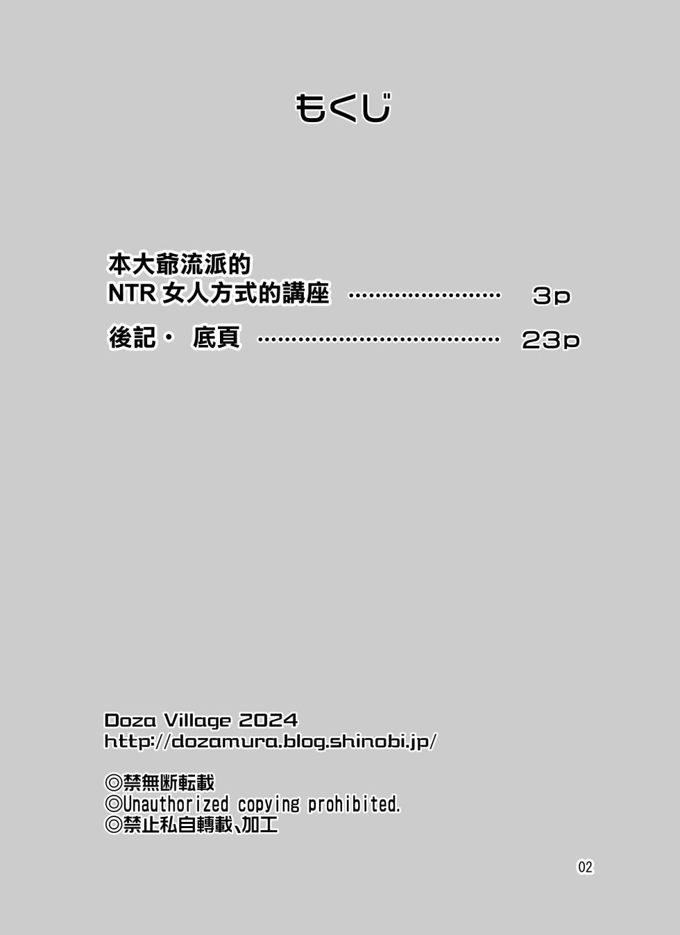 [DOZA Village (Dozamura)] Ore-sama-ryuu Onna no Netorikata Kouza [Digital] [Chinese] [路过的骑士汉化组] - Page 2