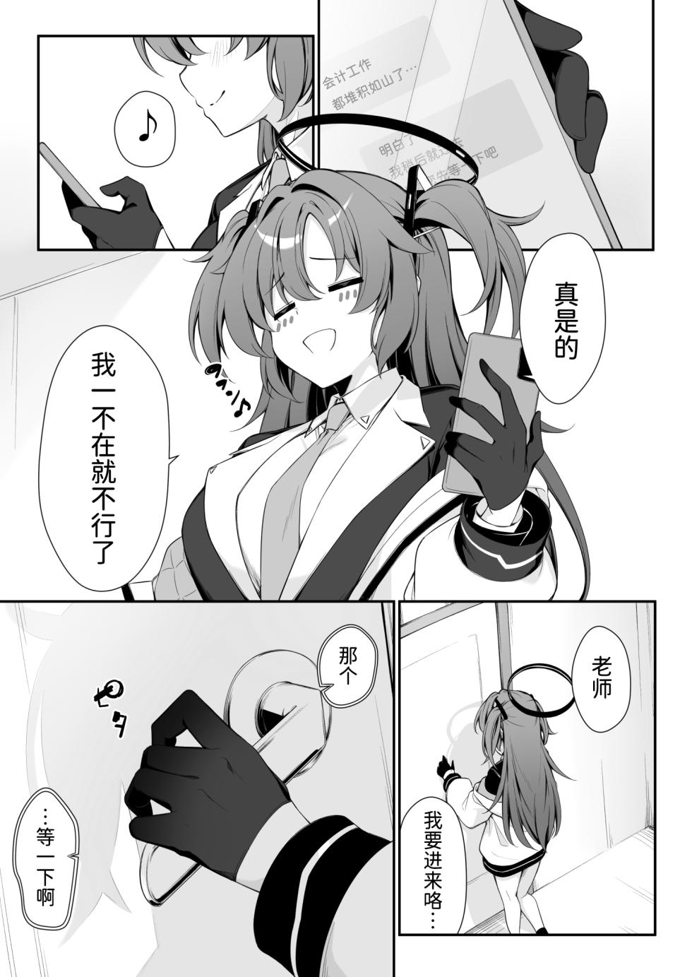 [Tuned by AIU (Aiu)] Oshikake Jealousy (Blue Archive) [Chinese] [半山世德x油豆腐拌面双人汉化] [Digital] - Page 5