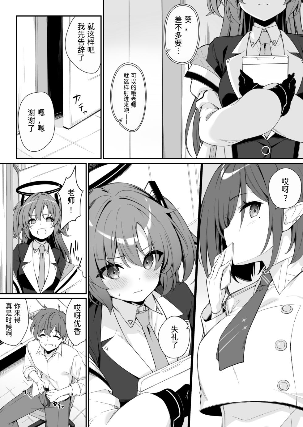 [Tuned by AIU (Aiu)] Oshikake Jealousy (Blue Archive) [Chinese] [半山世德x油豆腐拌面双人汉化] [Digital] - Page 7