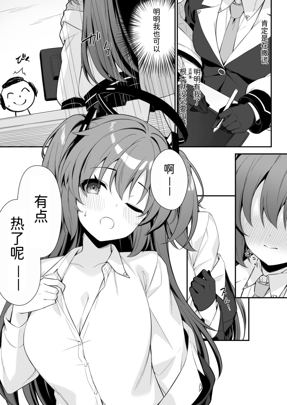 [Tuned by AIU (Aiu)] Oshikake Jealousy (Blue Archive) [Chinese] [半山世德x油豆腐拌面双人汉化] [Digital] - Page 9