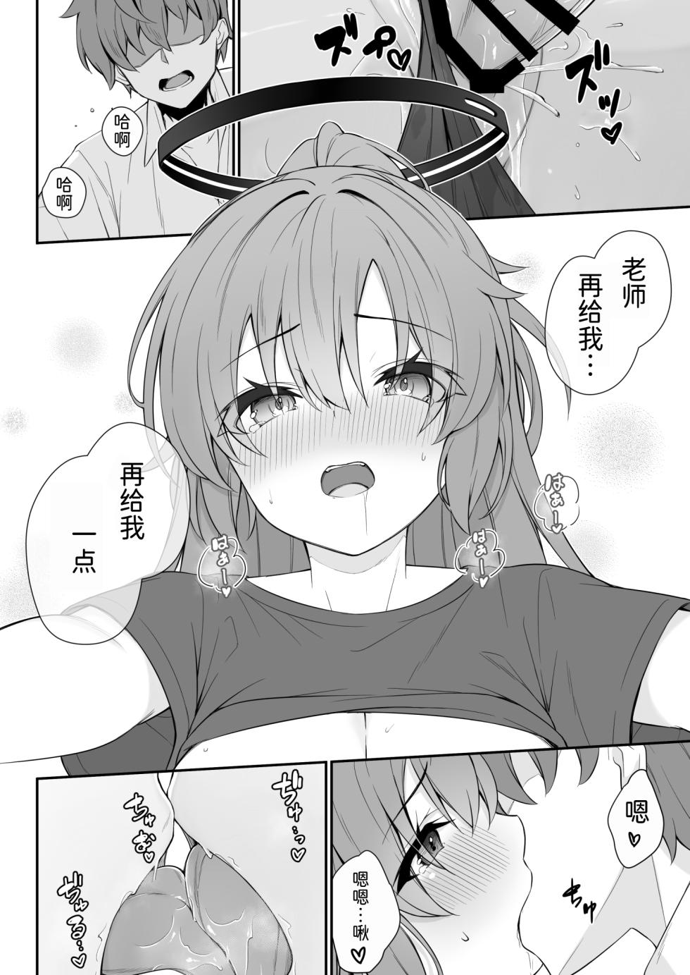 [Tuned by AIU (Aiu)] Oshikake Jealousy (Blue Archive) [Chinese] [半山世德x油豆腐拌面双人汉化] [Digital] - Page 22