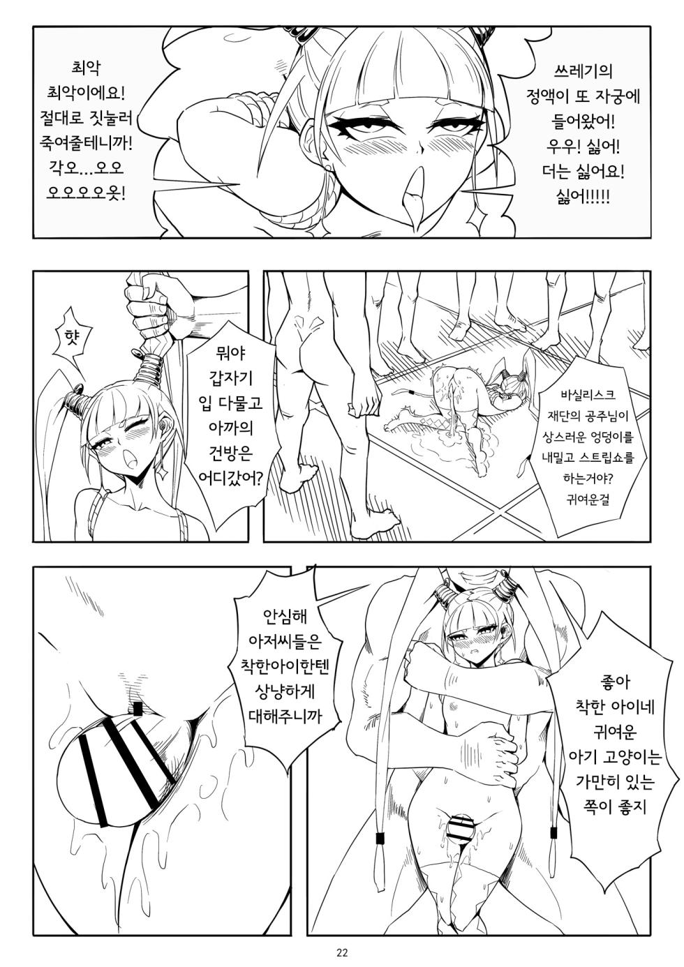 [17H (Saurischia)] SKIN · Normal Mission 01~04 [KOREAN] - Page 26