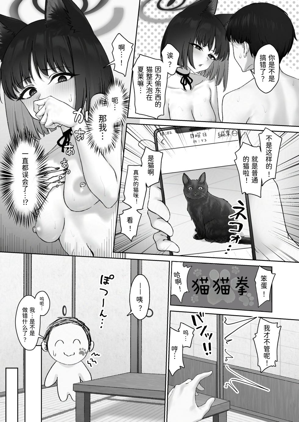 [PIZZANIA COMPANY (Pizza)] Kikyou no Uwaki Chousa (Blue Archive) [Chinese] [半山世德x油豆腐拌面双人汉化] [Digital] - Page 27
