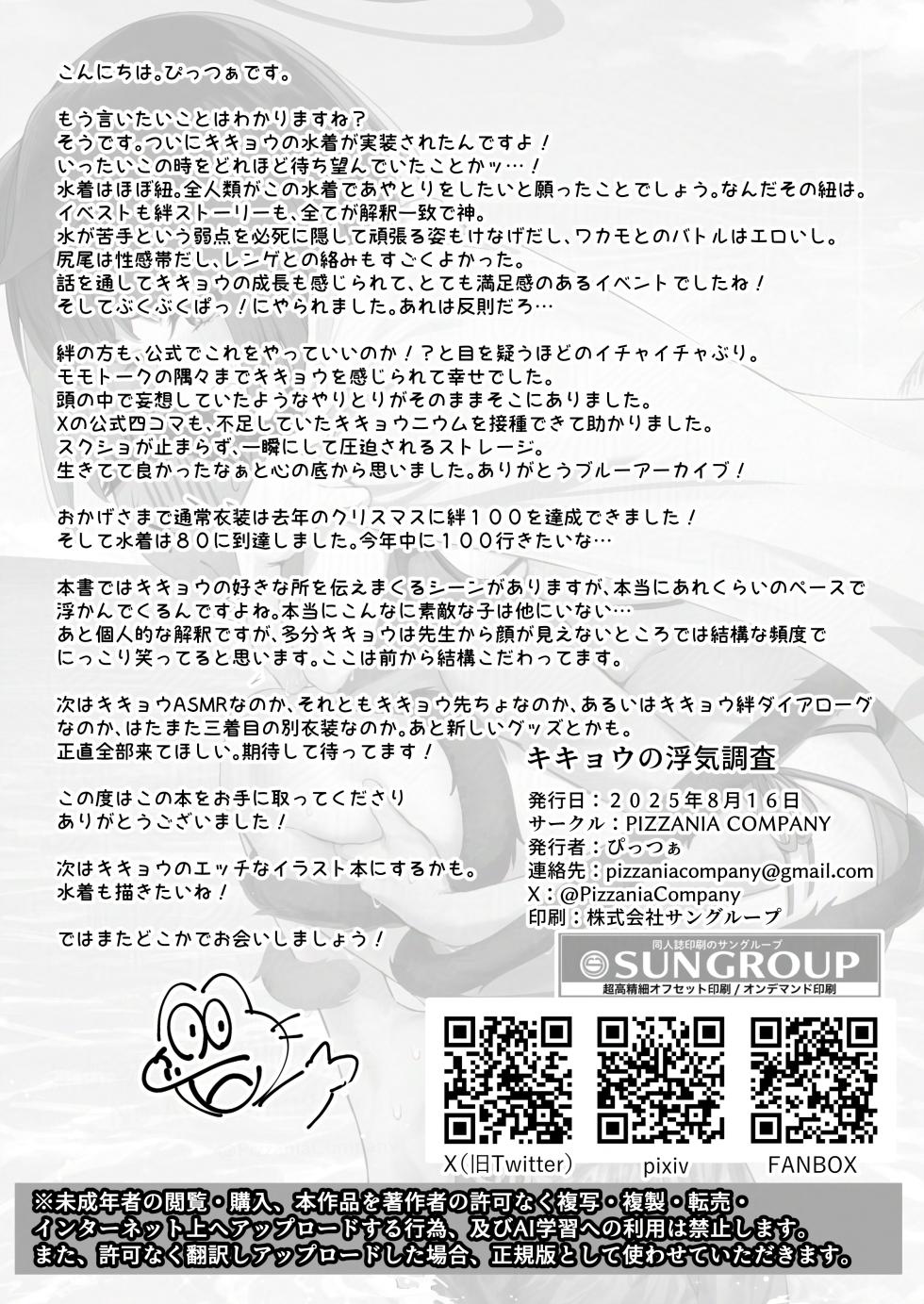 [PIZZANIA COMPANY (Pizza)] Kikyou no Uwaki Chousa (Blue Archive) [Chinese] [半山世德x油豆腐拌面双人汉化] [Digital] - Page 30