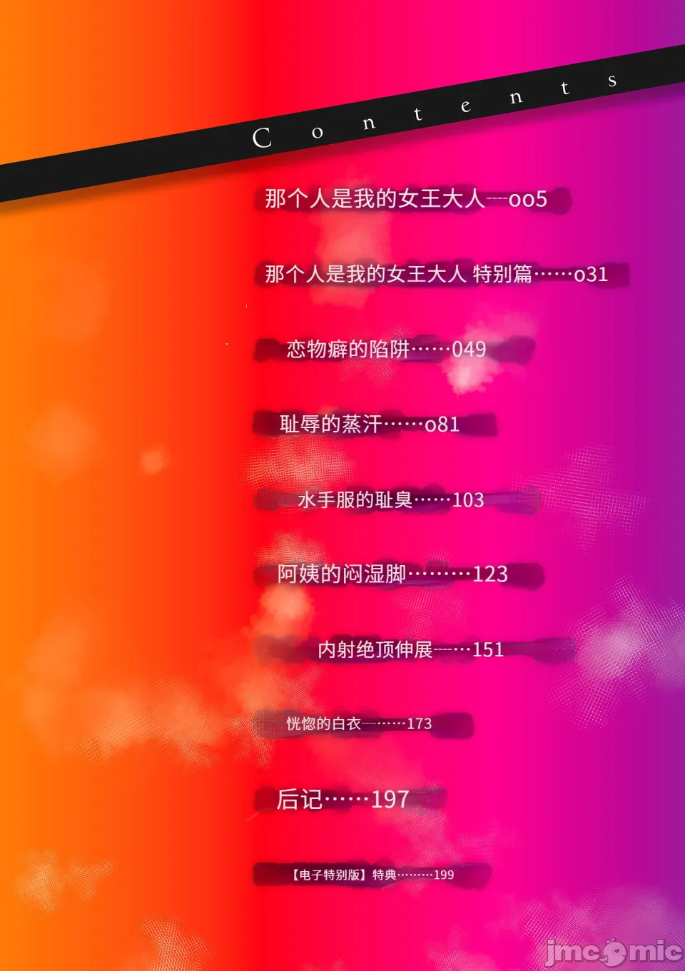 [Taba] Insuru Juku Ashi [Chinese] - Page 4