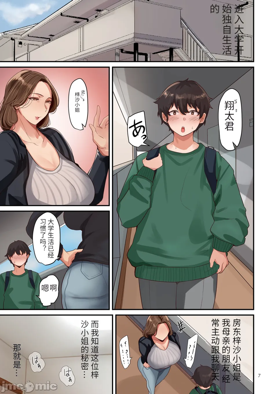 [Taba] Insuru Juku Ashi [Chinese] - Page 7