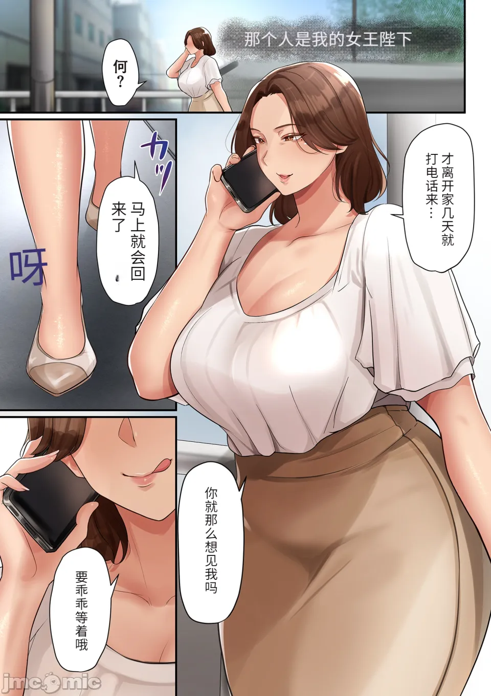 [Taba] Insuru Juku Ashi [Chinese] - Page 31