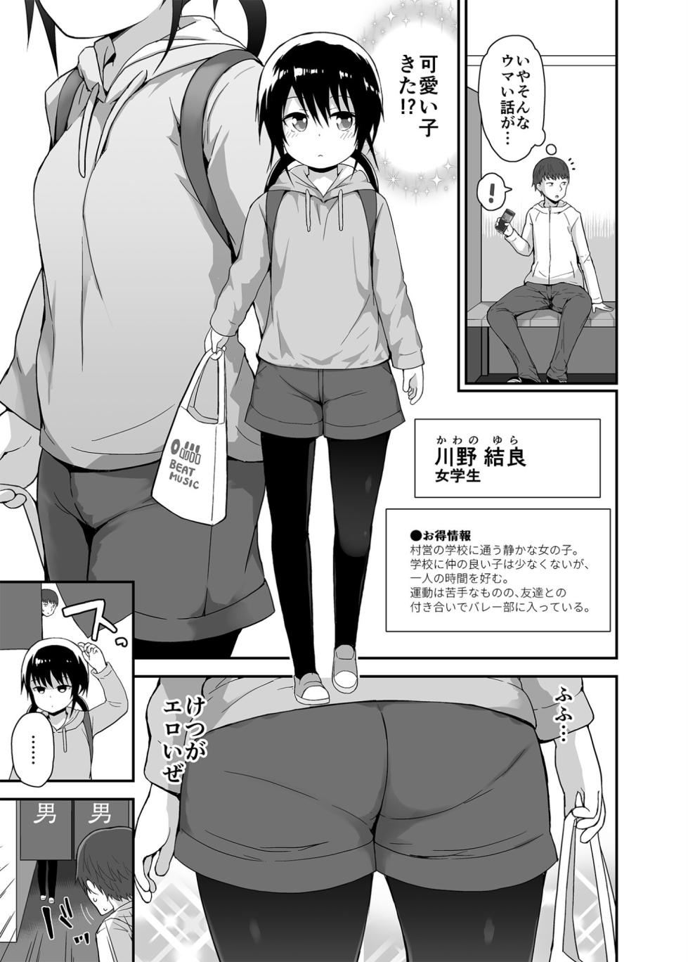 [Pico Pico Labyrinth (Fujisaka Lyric)] Muboubi ni Miseru Inaka Shoujo-tachi 1+2+3 [Digital] - Page 5