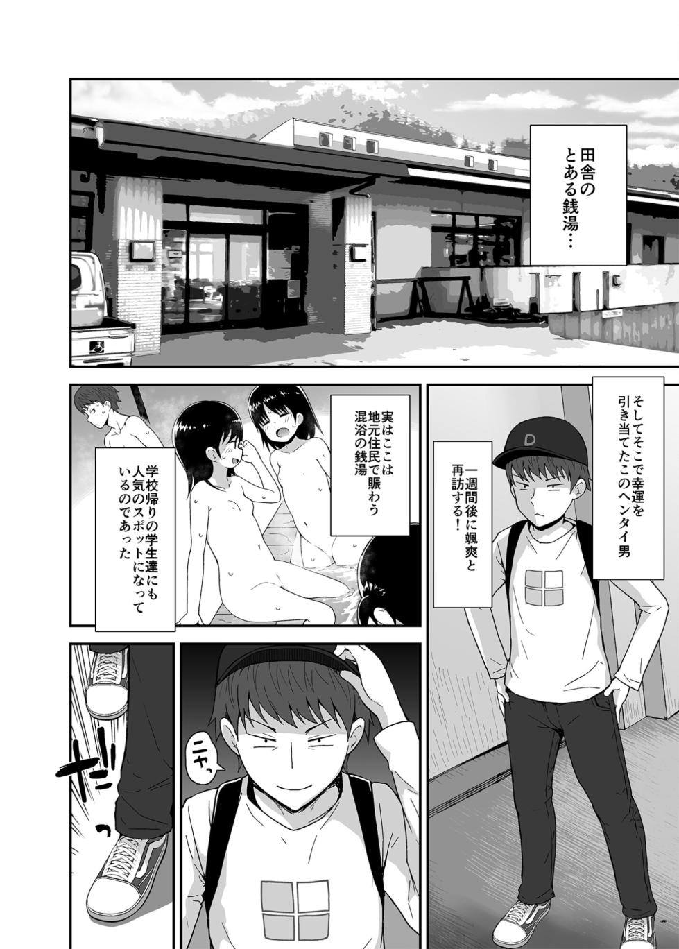 [Pico Pico Labyrinth (Fujisaka Lyric)] Muboubi ni Miseru Inaka Shoujo-tachi 1+2+3 [Digital] - Page 18
