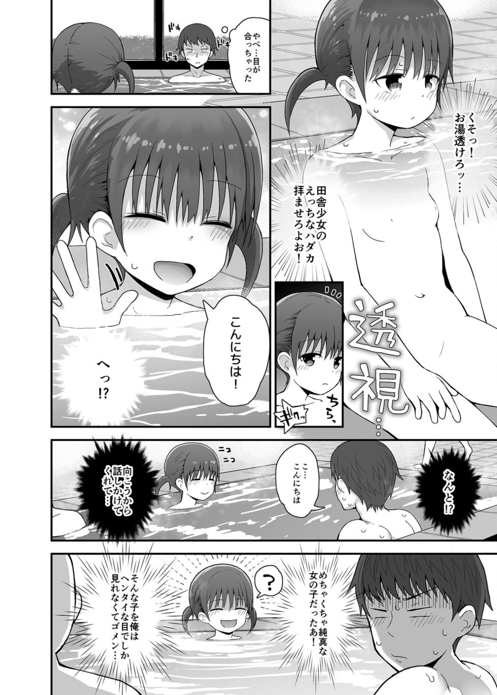 [Pico Pico Labyrinth (Fujisaka Lyric)] Muboubi ni Miseru Inaka Shoujo-tachi 1+2+3 [Digital] - Page 22