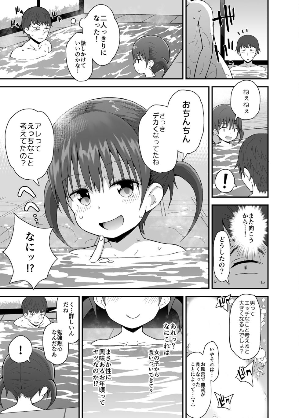 [Pico Pico Labyrinth (Fujisaka Lyric)] Muboubi ni Miseru Inaka Shoujo-tachi 1+2+3 [Digital] - Page 23