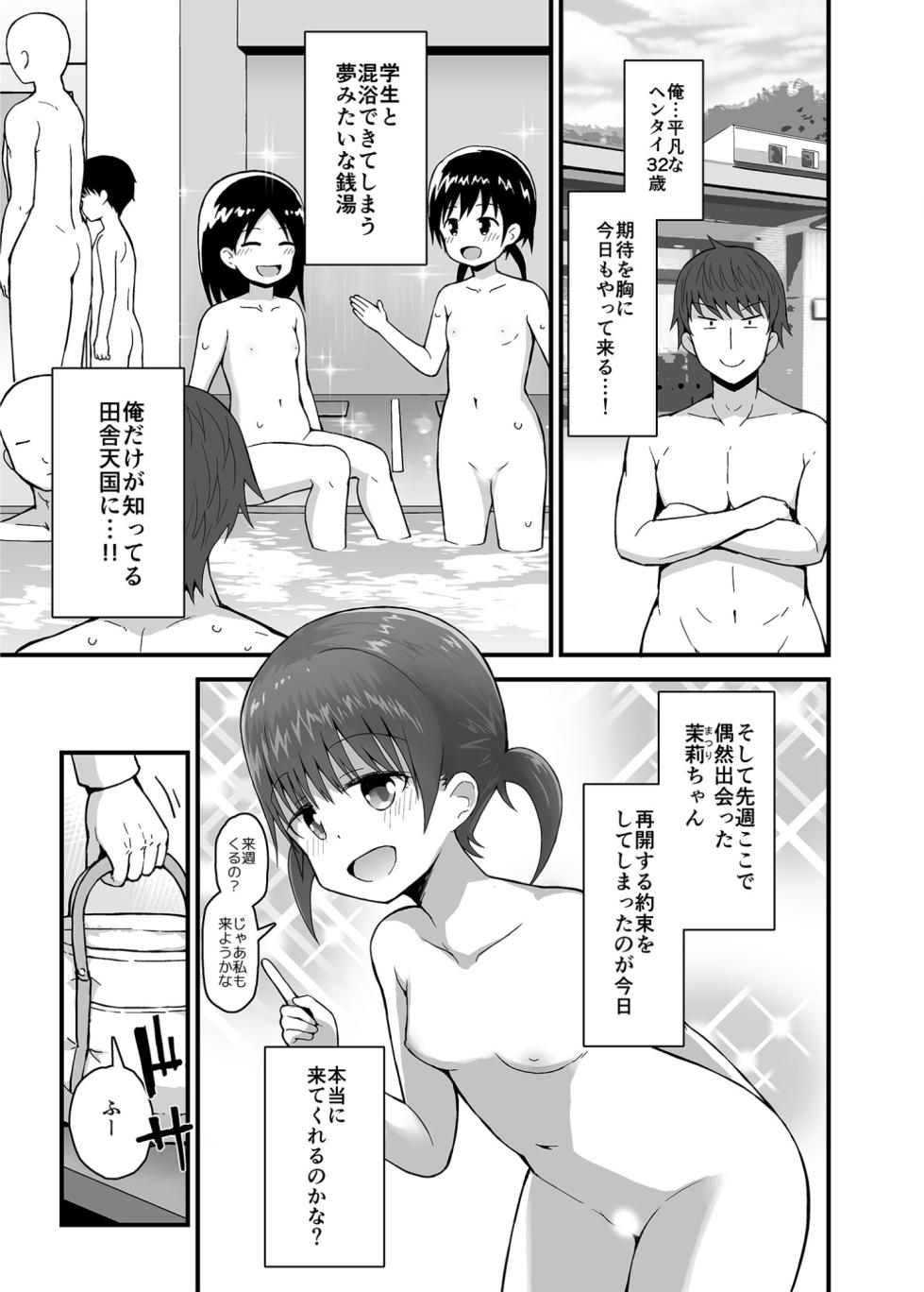 [Pico Pico Labyrinth (Fujisaka Lyric)] Muboubi ni Miseru Inaka Shoujo-tachi 1+2+3 [Digital] - Page 35