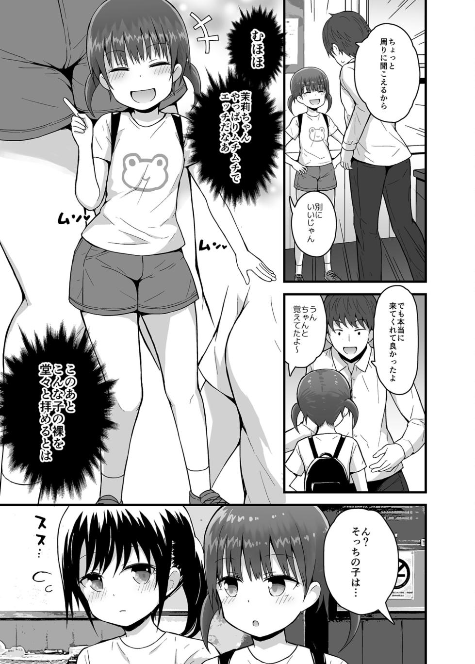[Pico Pico Labyrinth (Fujisaka Lyric)] Muboubi ni Miseru Inaka Shoujo-tachi 1+2+3 [Digital] - Page 37