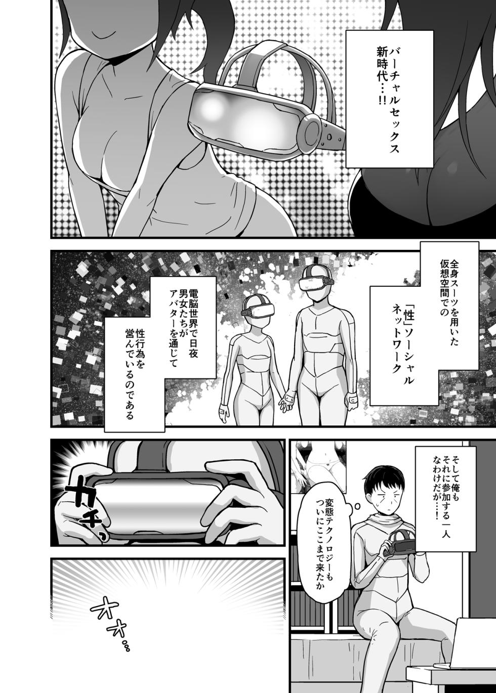 [Pico Pico Labyrinth (Fujisaka Lyric)] Lotta to Otona Sekai ni Login Shiyo ♡ [Digital] - Page 3