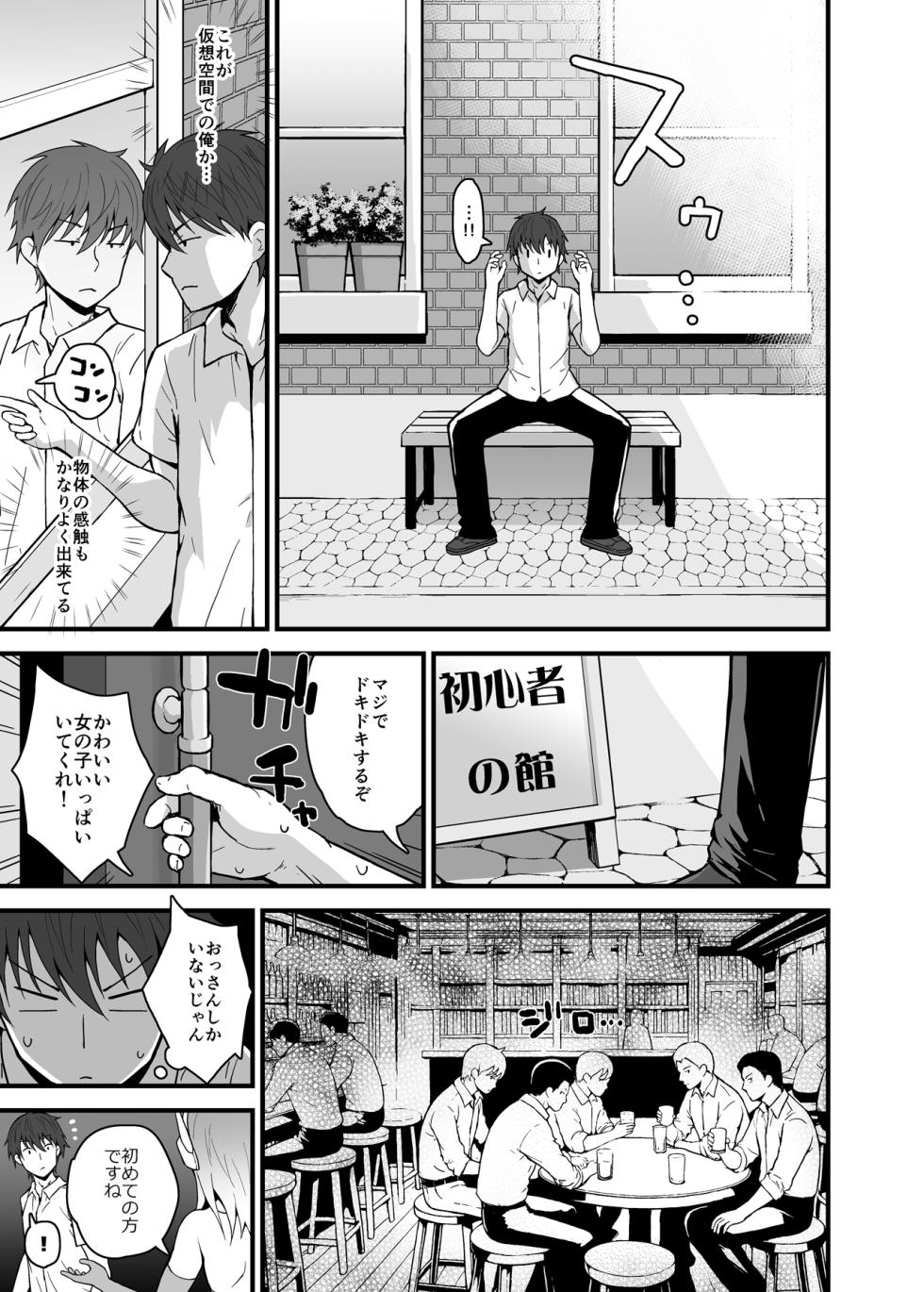[Pico Pico Labyrinth (Fujisaka Lyric)] Lotta to Otona Sekai ni Login Shiyo ♡ [Digital] - Page 4