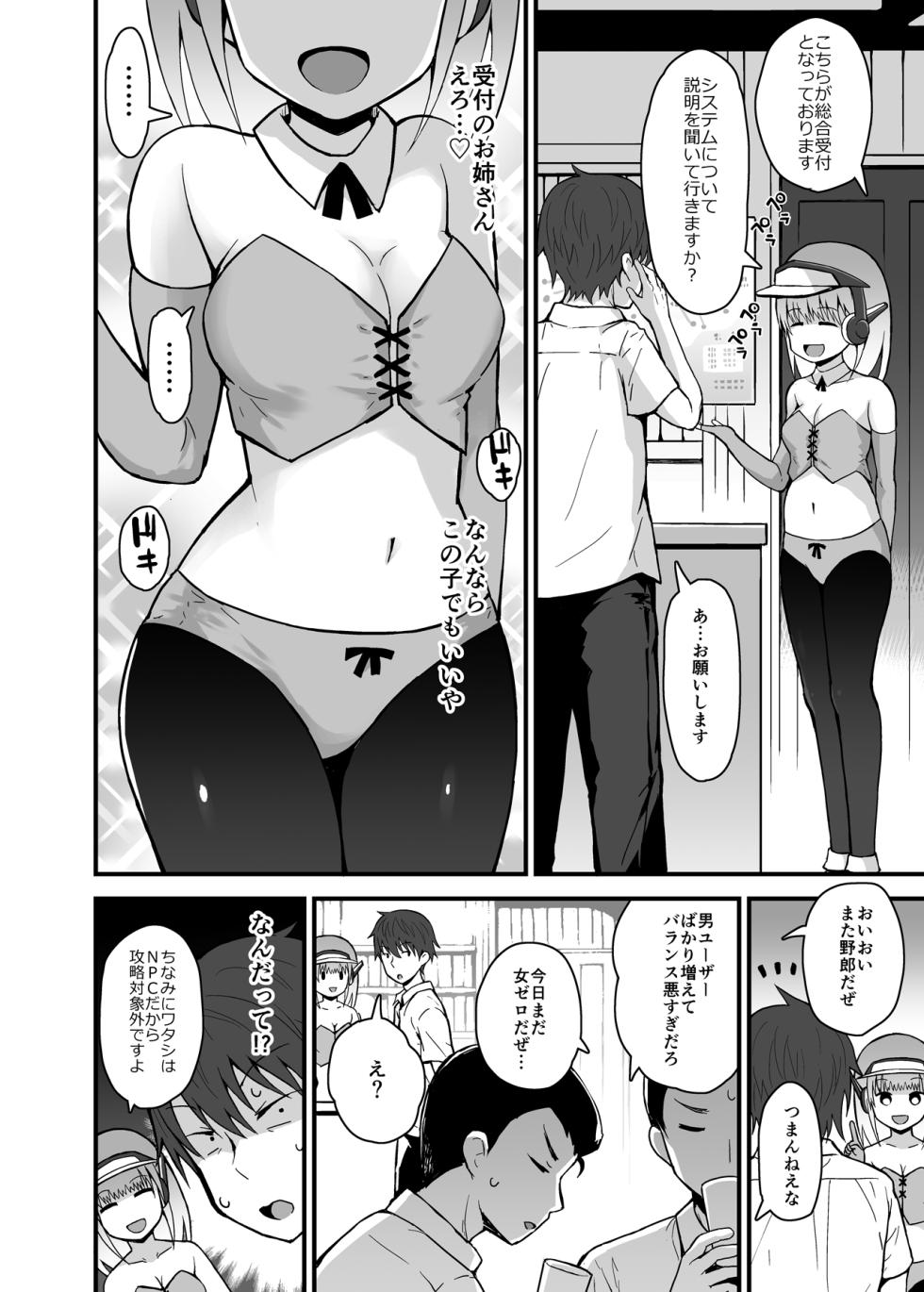 [Pico Pico Labyrinth (Fujisaka Lyric)] Lotta to Otona Sekai ni Login Shiyo ♡ [Digital] - Page 5