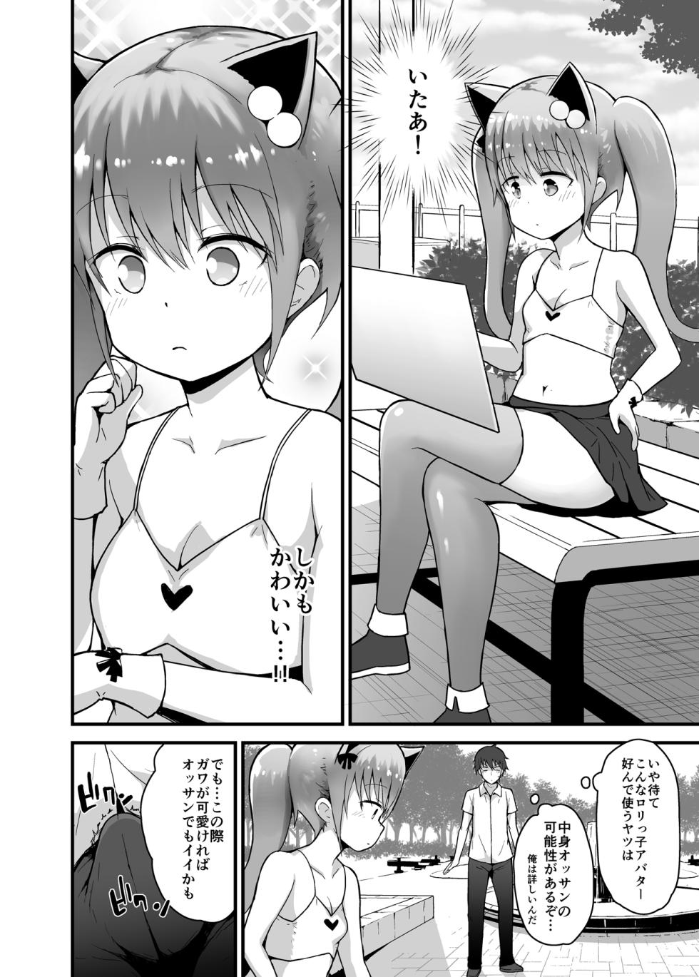 [Pico Pico Labyrinth (Fujisaka Lyric)] Lotta to Otona Sekai ni Login Shiyo ♡ [Digital] - Page 7